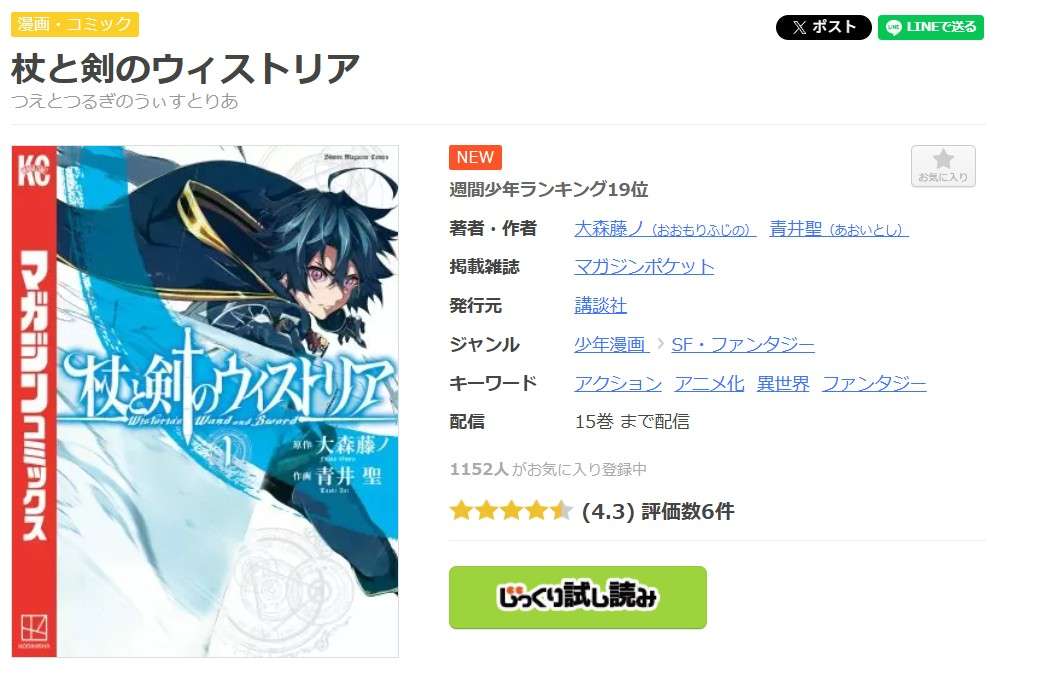杖と剣のウィストリア 全巻 まんが王国