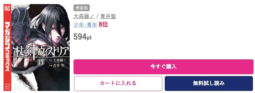 杖と剣のウィストリア 最新刊 ブッコミ