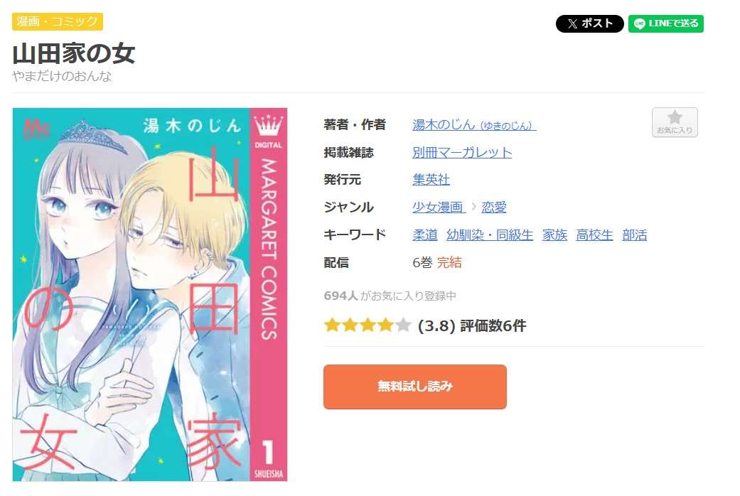 山田家の女 全巻 まんが王国