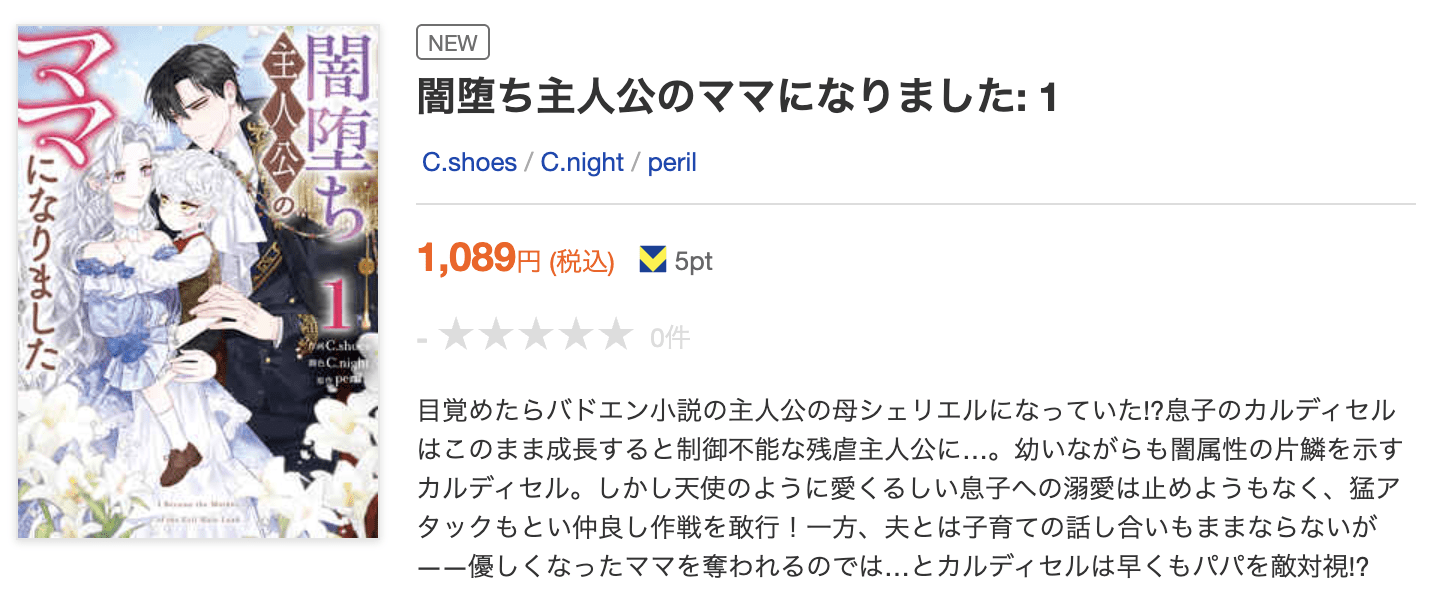 闇堕ち主人公のママになりました 全巻 ブックライブ