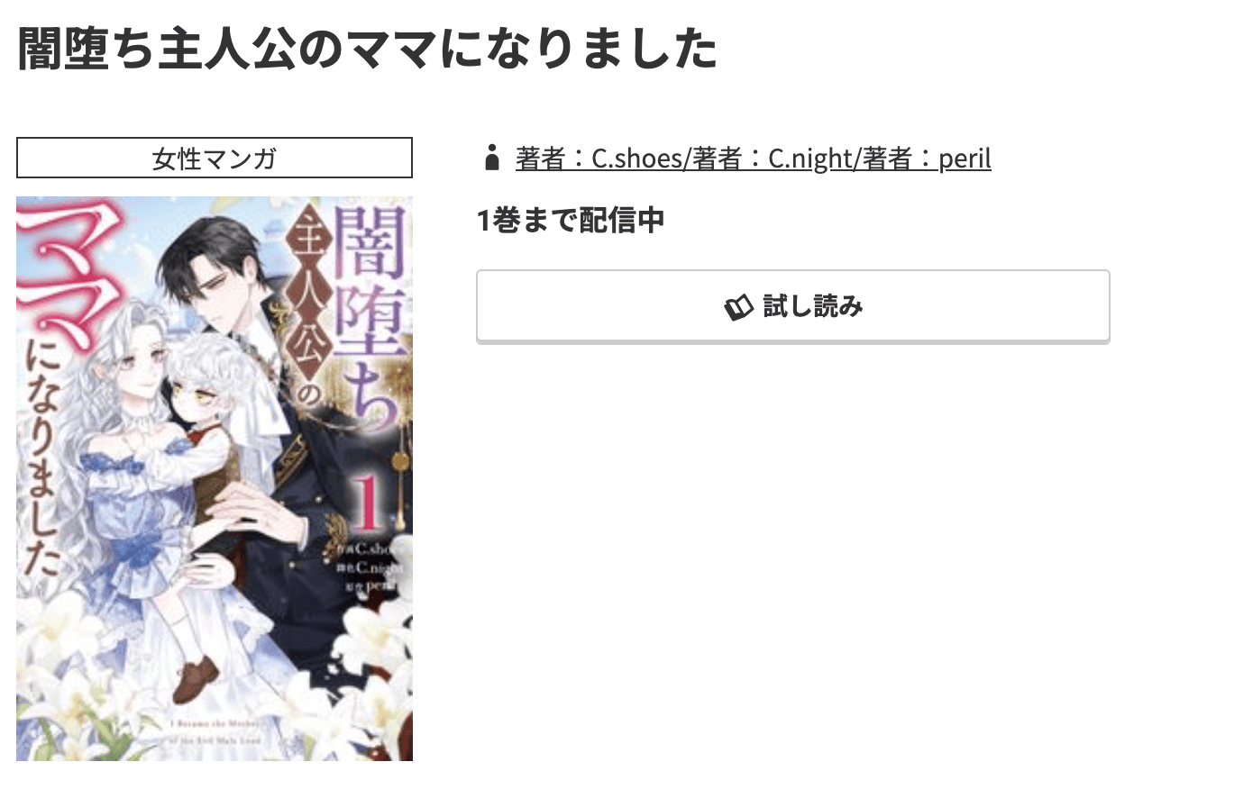 闇堕ち主人公のママになりました 最新刊 コミック.jp