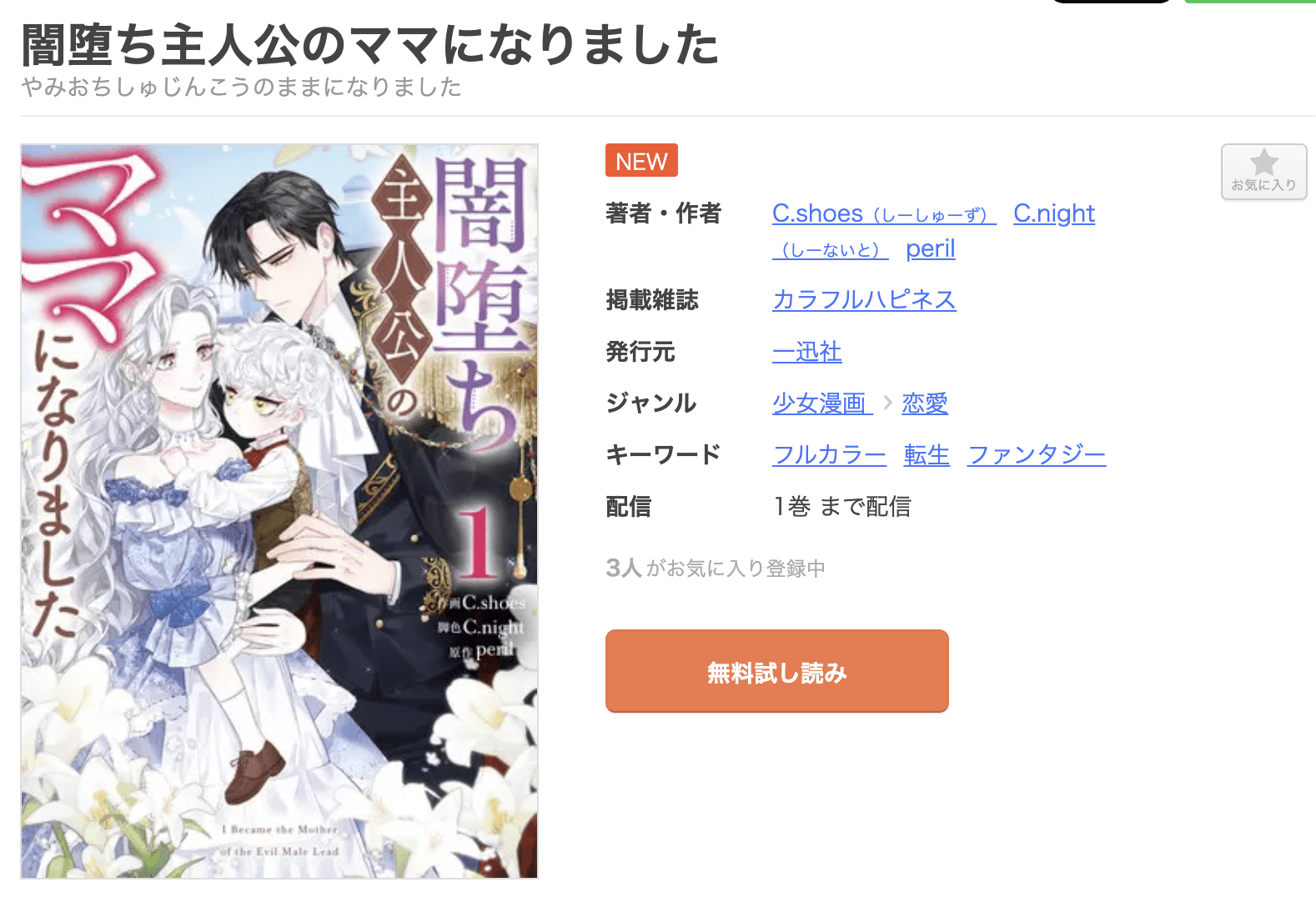 闇堕ち主人公のママになりました 全巻 まんが王国