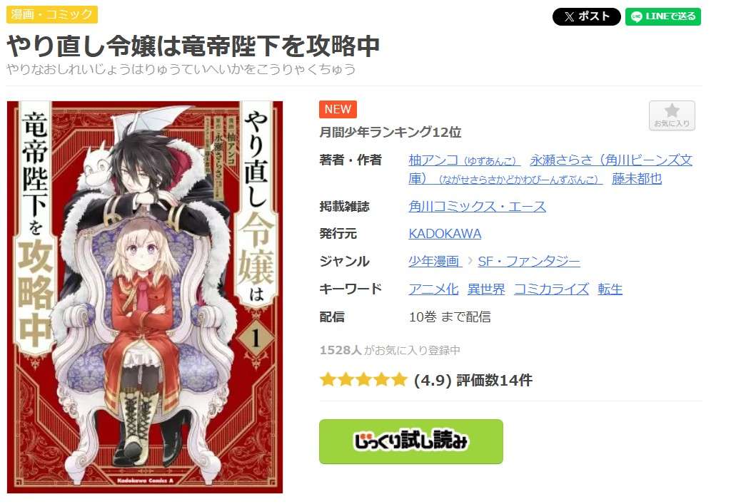 やり直し令嬢は竜帝陛下を攻略中 全巻 まんが王国