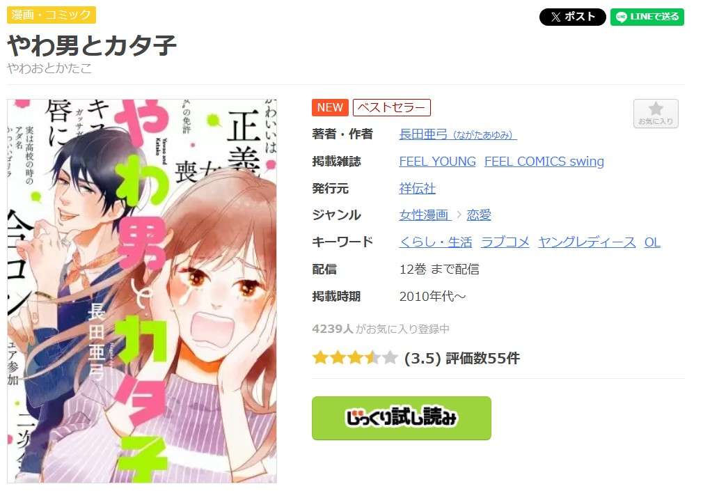 やわ男とカタ子 全巻 まんが王国