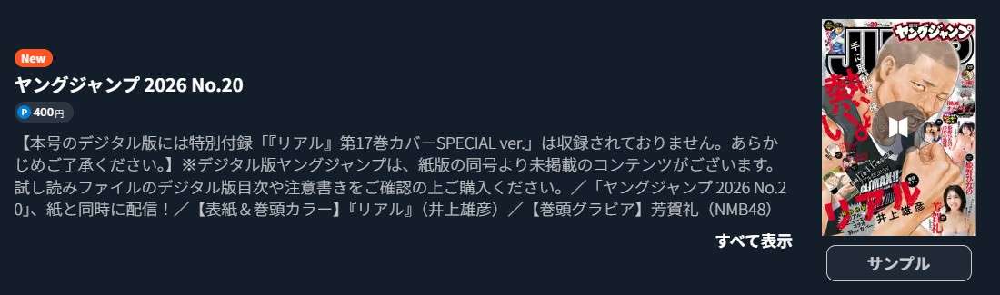 九龍ジェネリックロマンス 最終話 週刊誌