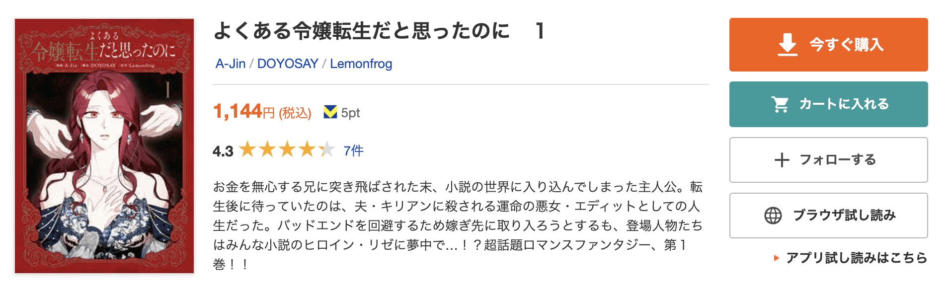 よくある令嬢転生だと思ったのに 全巻 ブックライブ