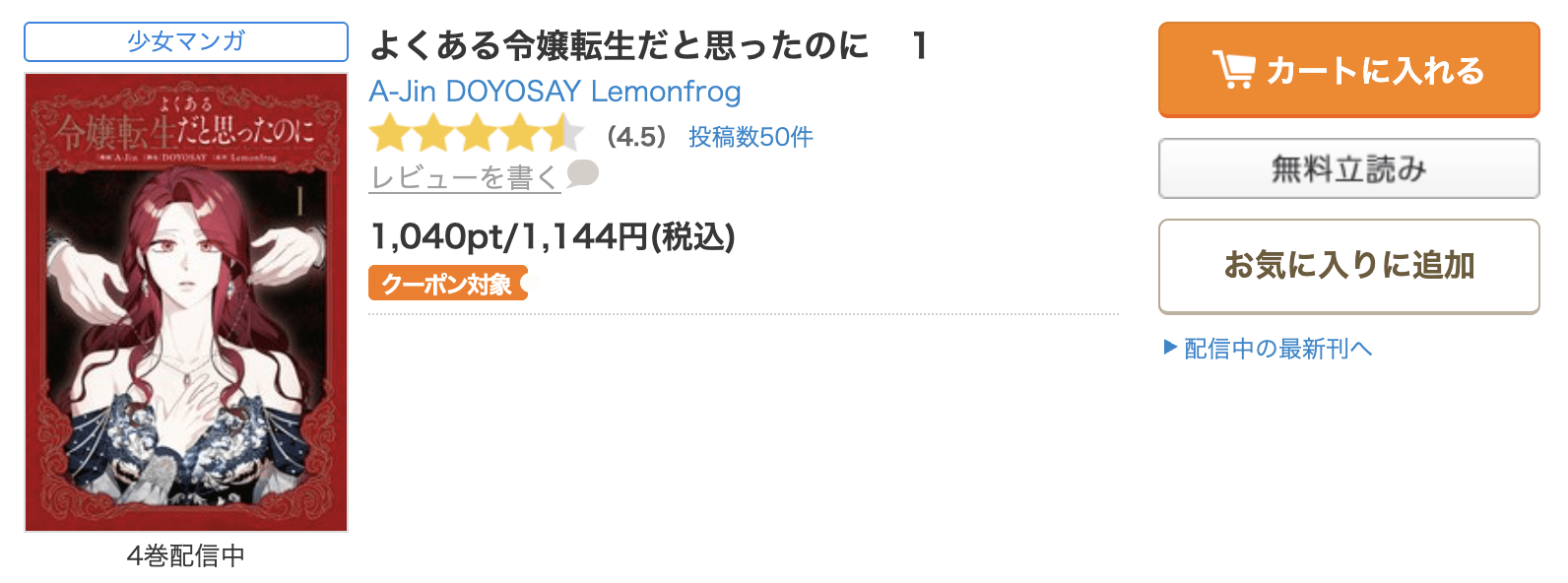 よくある令嬢転生だと思ったのに 全巻 コミックシーモア