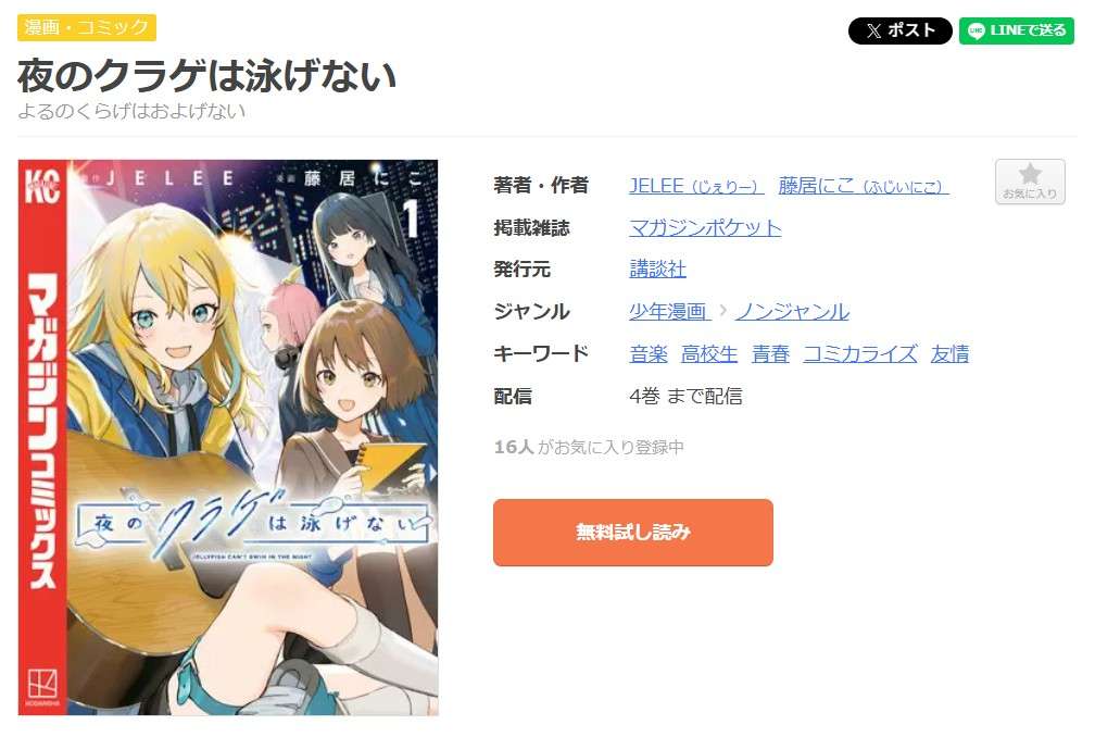 夜のクラゲは泳げない 全巻 まんが王国