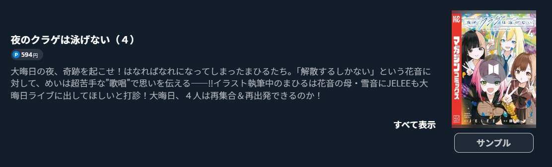 夜のクラゲは泳げない 最終巻 U-NEXT
