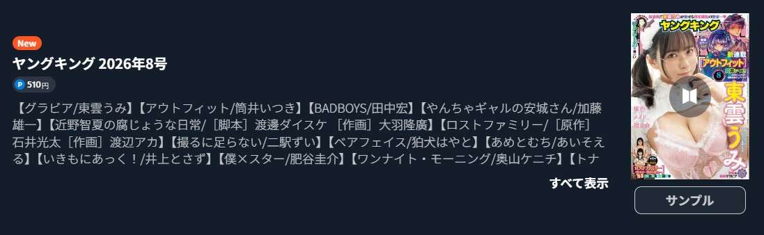 ワンナイト・モーニング 最新話 週刊誌