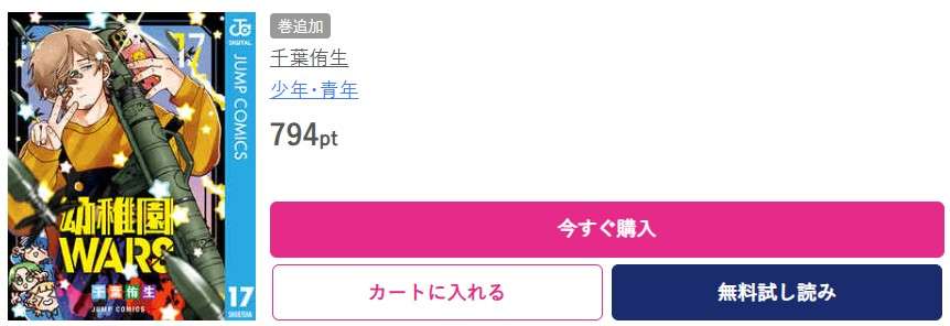 幼稚園WARS 最新刊 ブッコミ