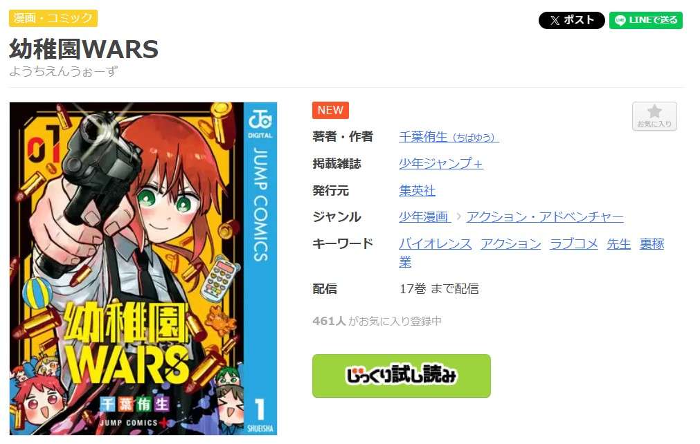 幼稚園WARS 全巻 まんが王国