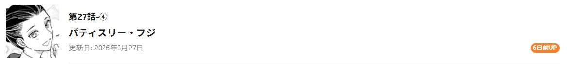 弱気MAX令嬢なのに、辣腕婚約者様の賭けに乗ってしまった 最新話 週刊誌