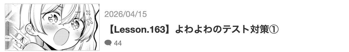 よわよわ先生 最新話 漫画アプリ