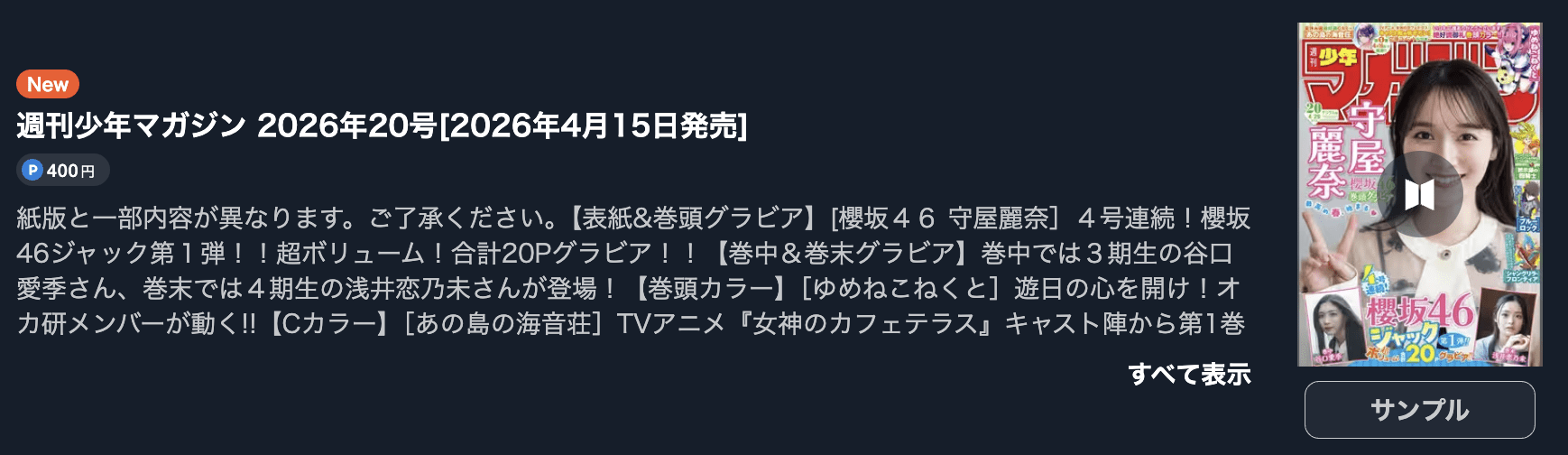 よわよわ先生 最新話 週刊誌