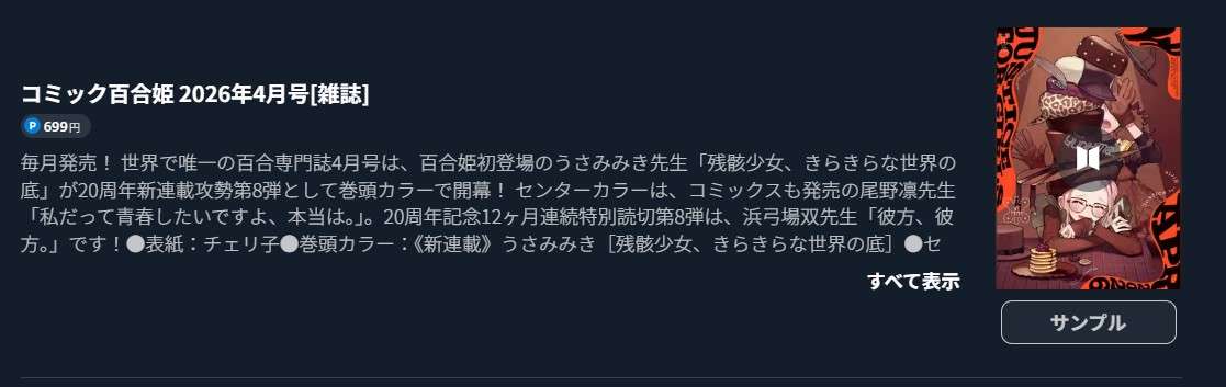 私の推しは悪役令嬢。 最新話 週刊誌