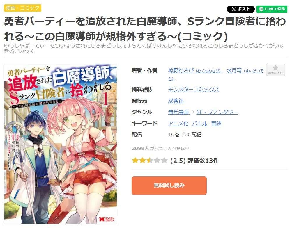 勇者パーティーを追放された白魔導師、Sランク冒険者に拾われる 全巻 まんが王国