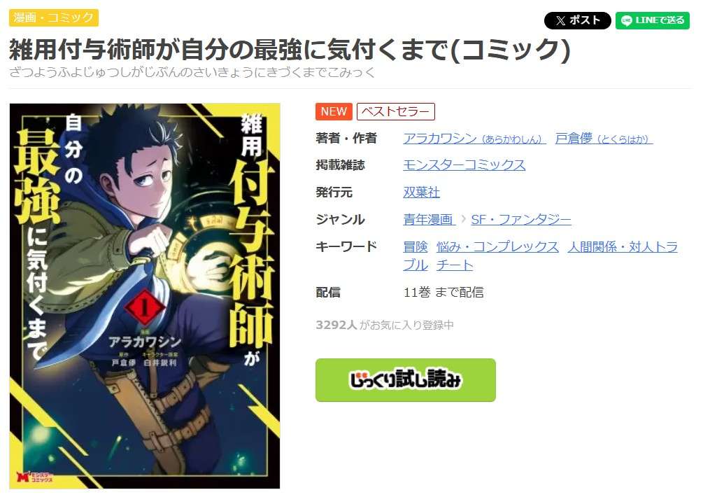雑用付与術師が自分の最強に気付くまで 全巻 まんが王国