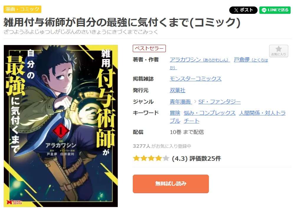雑用付与術師が自分の最強に気付くまで 全巻 まんが王国