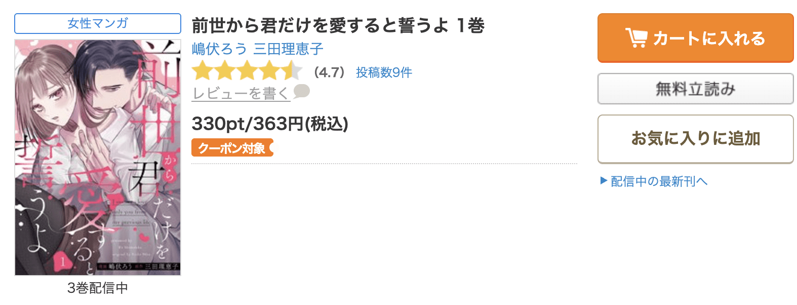 前世から君だけを愛すると誓うよ 全巻 コミックシーモア