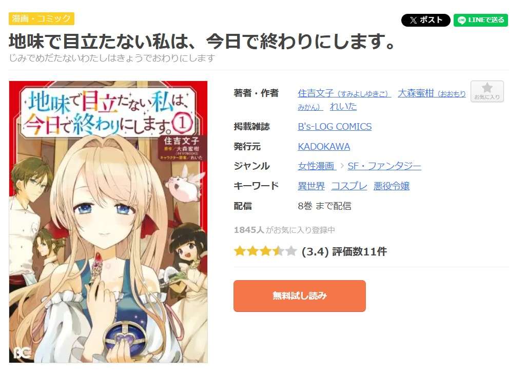 地味で目立たない私は、今日で終わりにします。 全巻 まんが王国