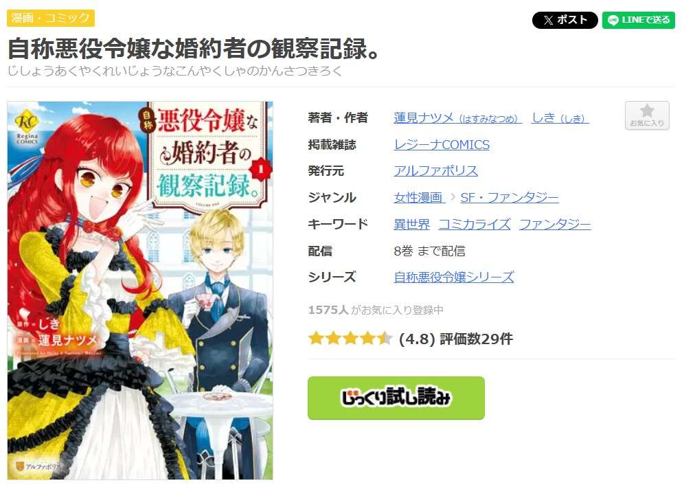 自称悪役令嬢な婚約者の観察記録。 全巻 まんが王国