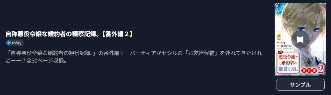 自称悪役令嬢な婚約者の観察記録。 最終巻 U-NEXT