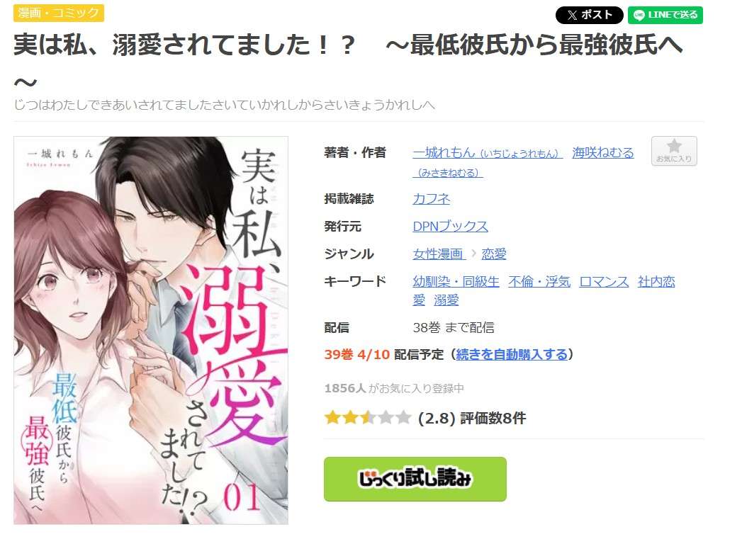 実は私、溺愛されてました!? 全巻 まんが王国