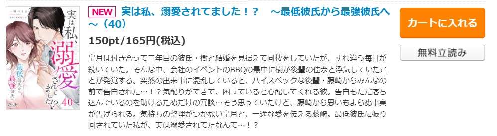 実は私、溺愛されてました!?