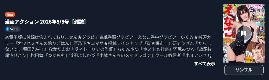 鬼人幻燈抄 最新話 週刊誌