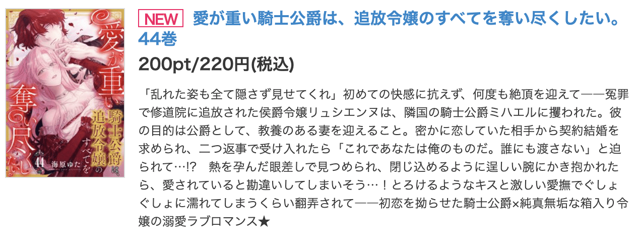 愛が重い騎士公爵は、追放令嬢のすべてを奪い尽くしたい。 最新話 週刊誌