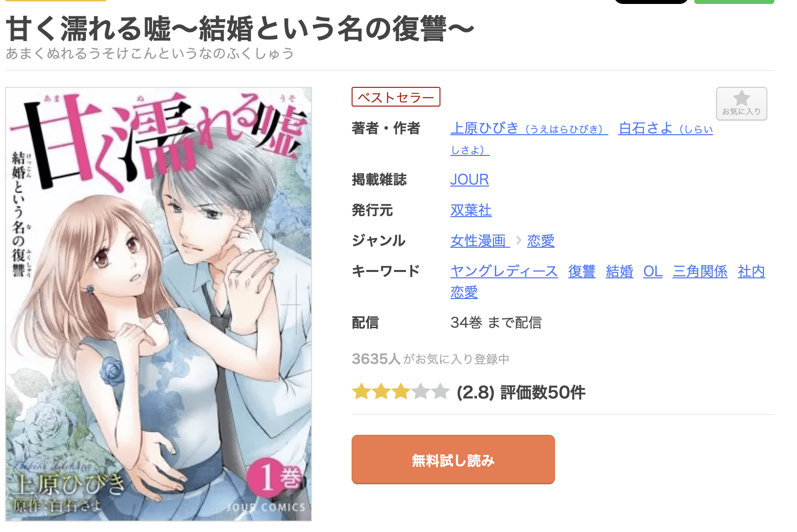 甘く濡れる嘘 全巻 まんが王国