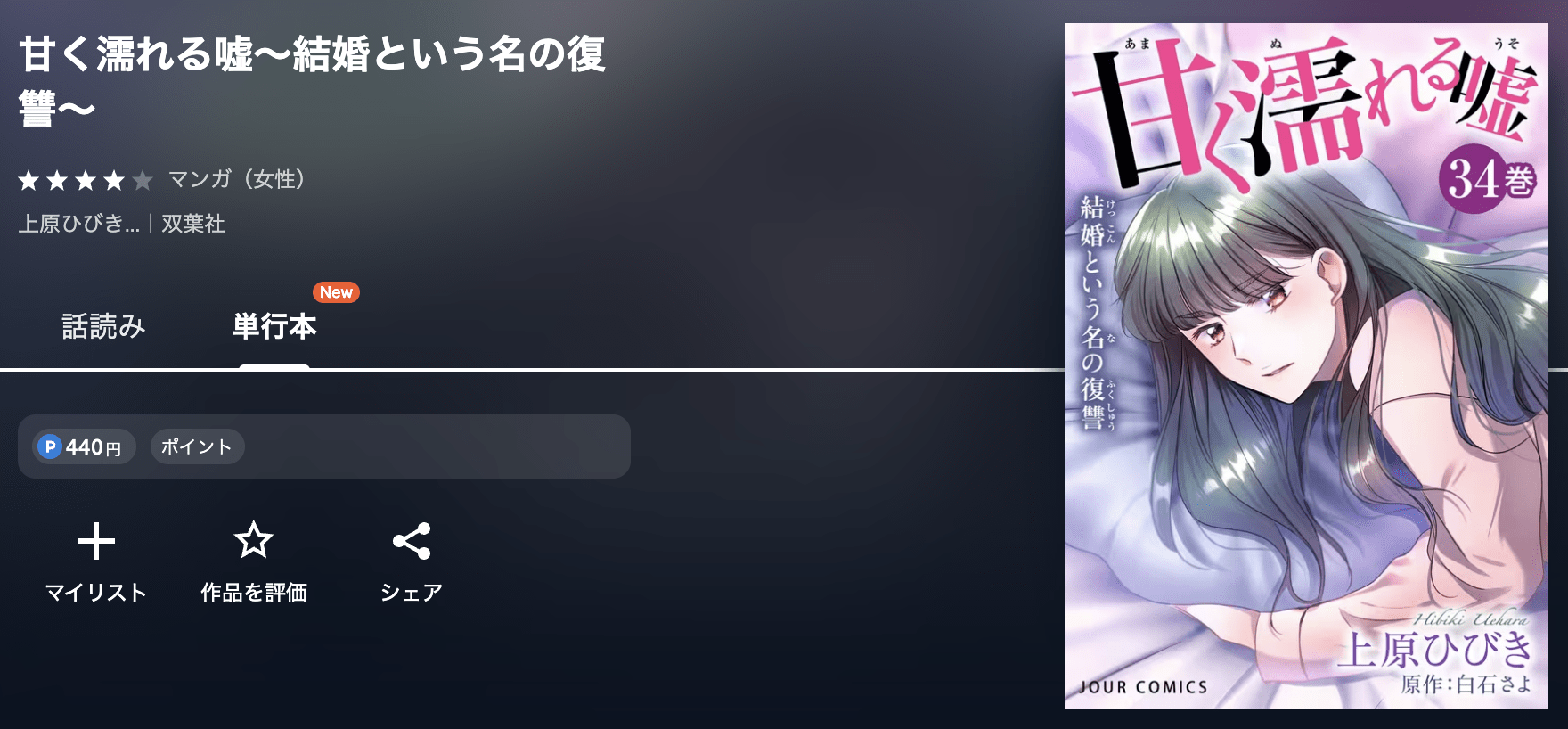 甘く濡れる嘘 最新刊 U-NEXT