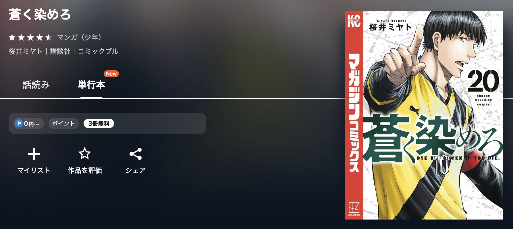 蒼く染めろ 最新刊 U-NEXT