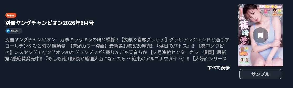 チカーノKEI 最新話 週刊誌