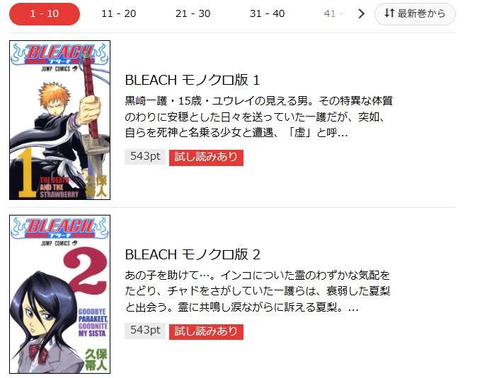 少年ジャンプ+  BLEACH（ブリーチ）