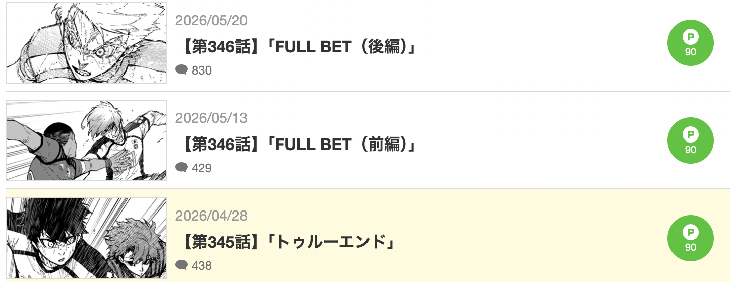 マガポケ ブルーロック