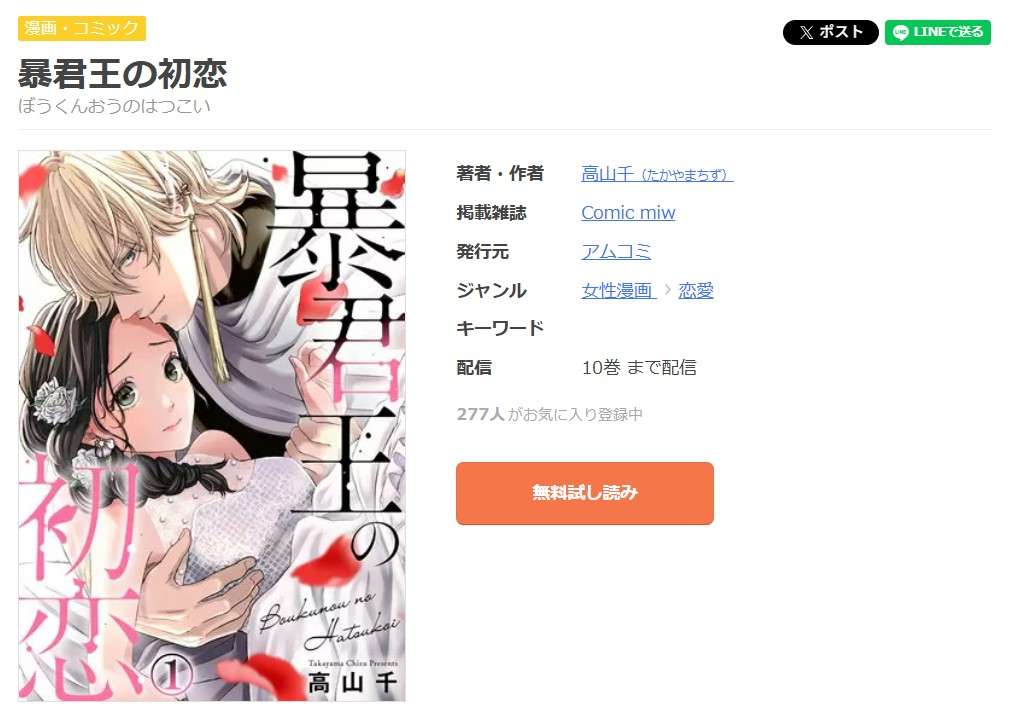 暴君王の初恋 全巻 まんが王国