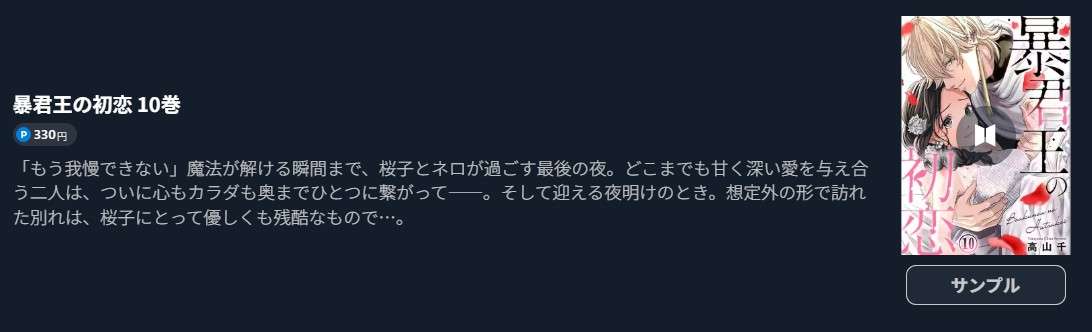暴君王の初恋 最新刊 U-NEXT