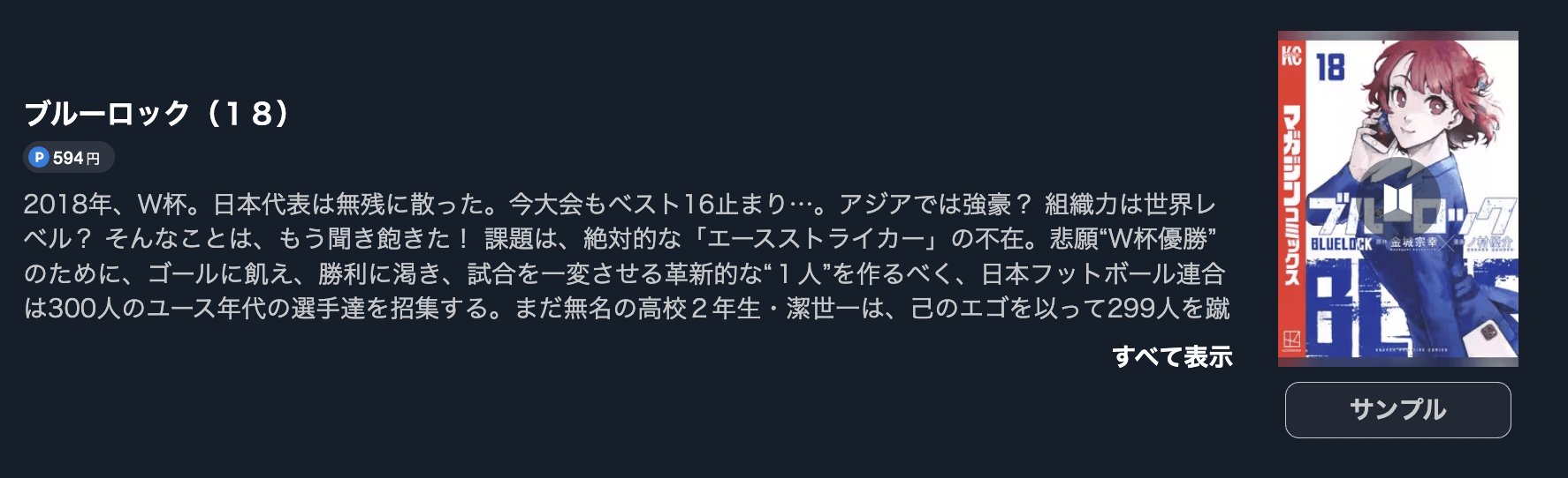 U-NEXT ブルーロック