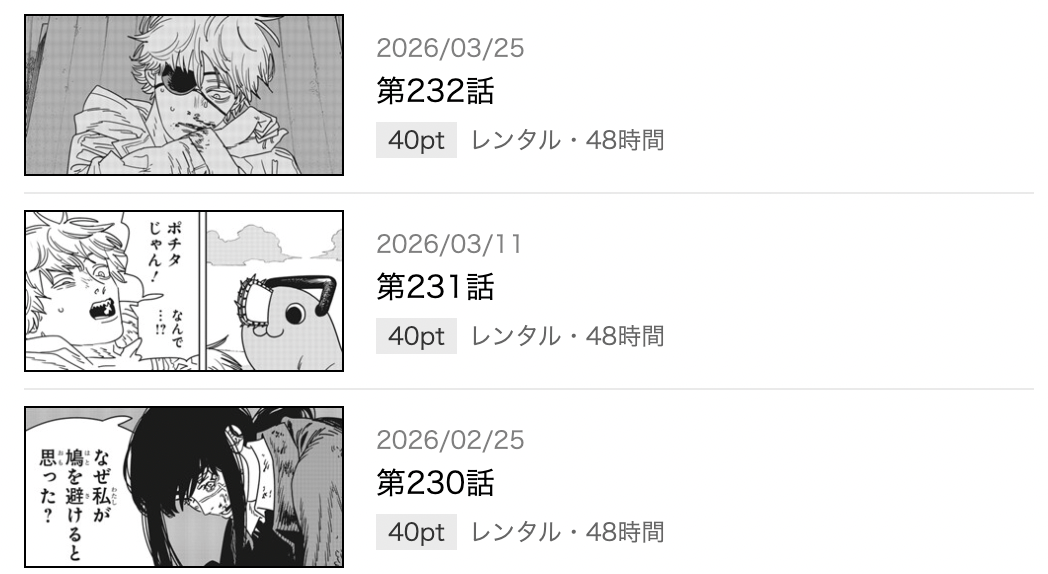 少年ジャンプ+ チェンソーマン