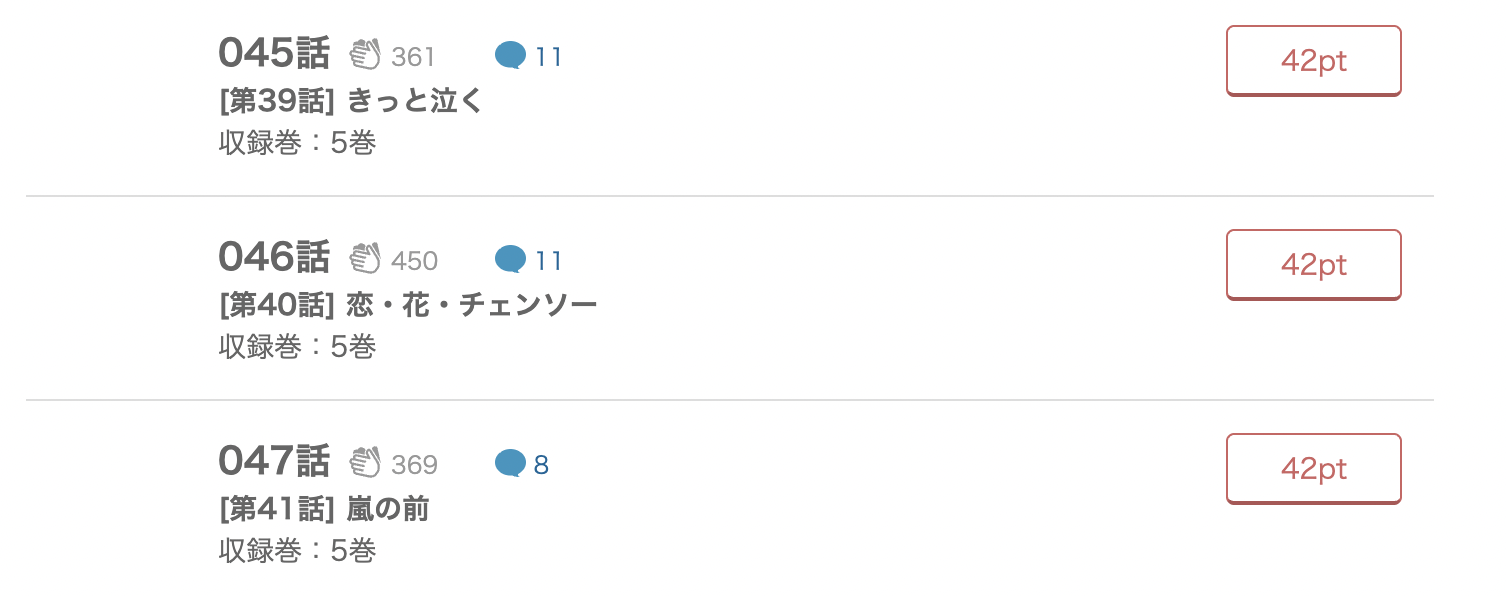 めちゃコミック チェンソーマン