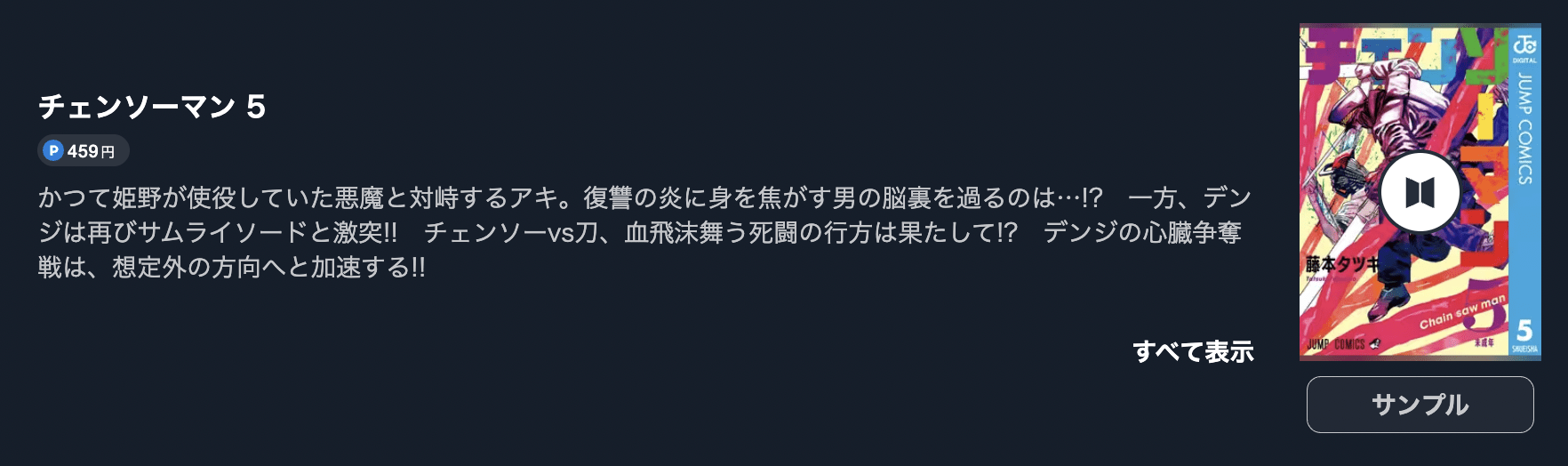 U-NEXT チェンソーマン