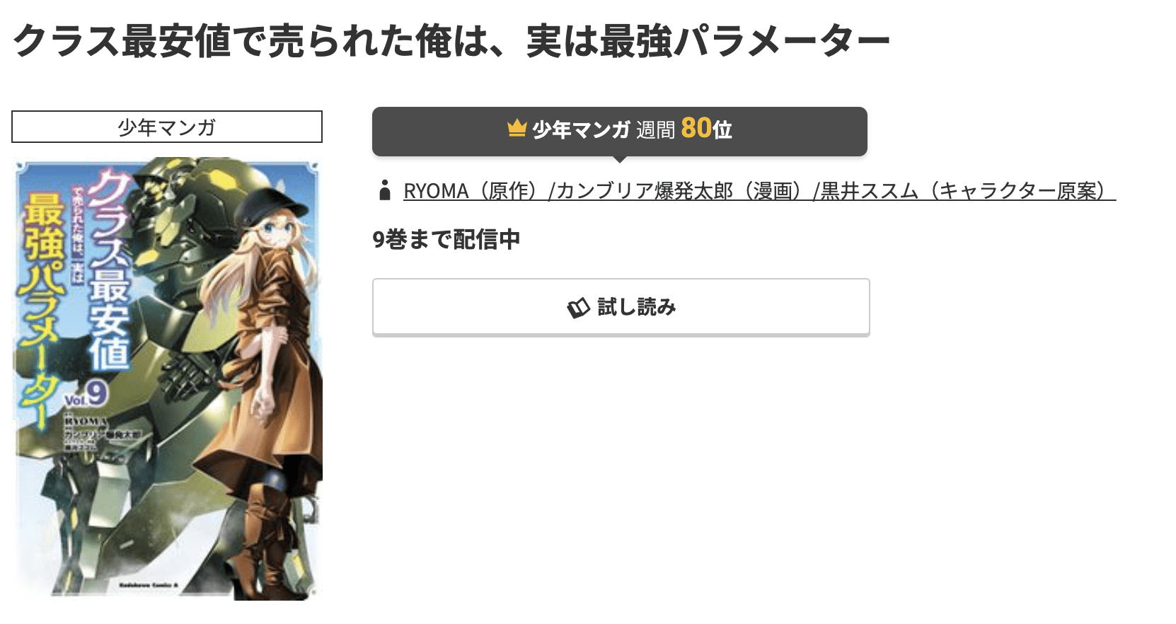 クラス最安値で売られた俺は、実は最強パラメーター 最新刊 コミック.jp