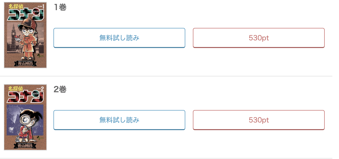 めちゃコミック  名探偵コナン