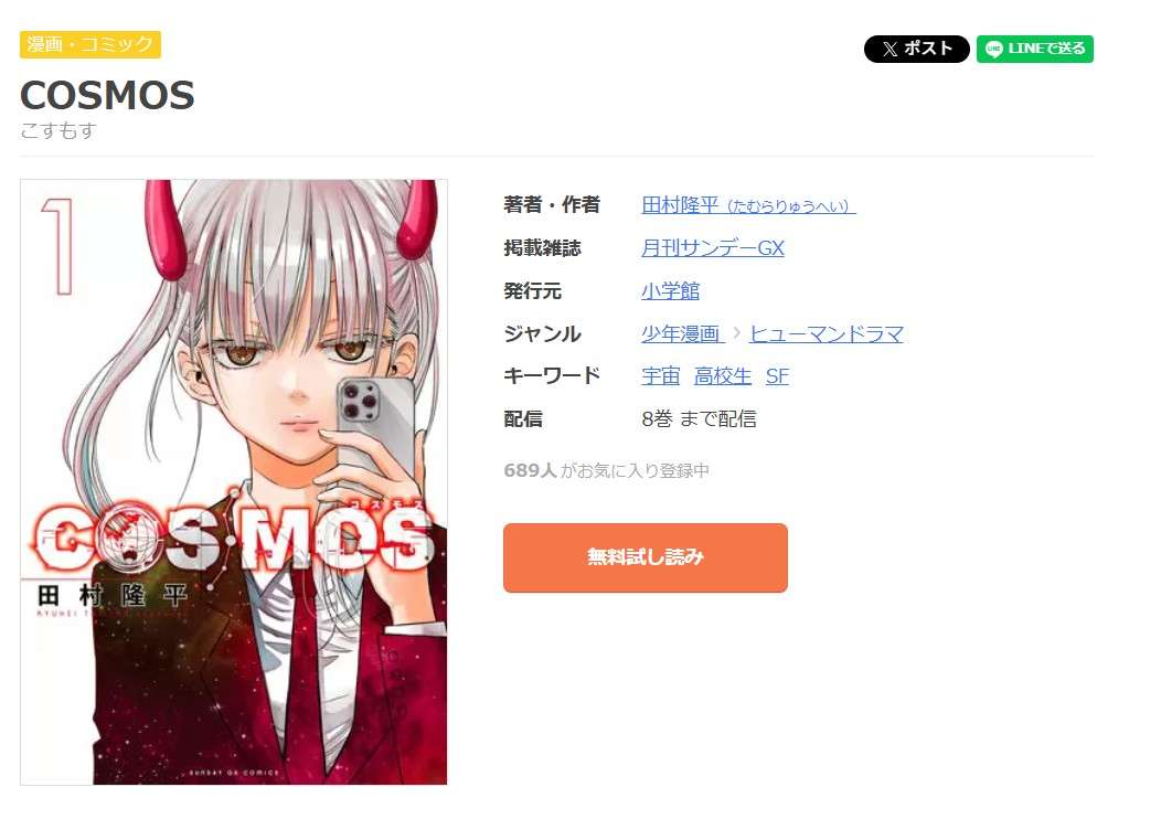 COSMOS（コスモス） 全巻 まんが王国