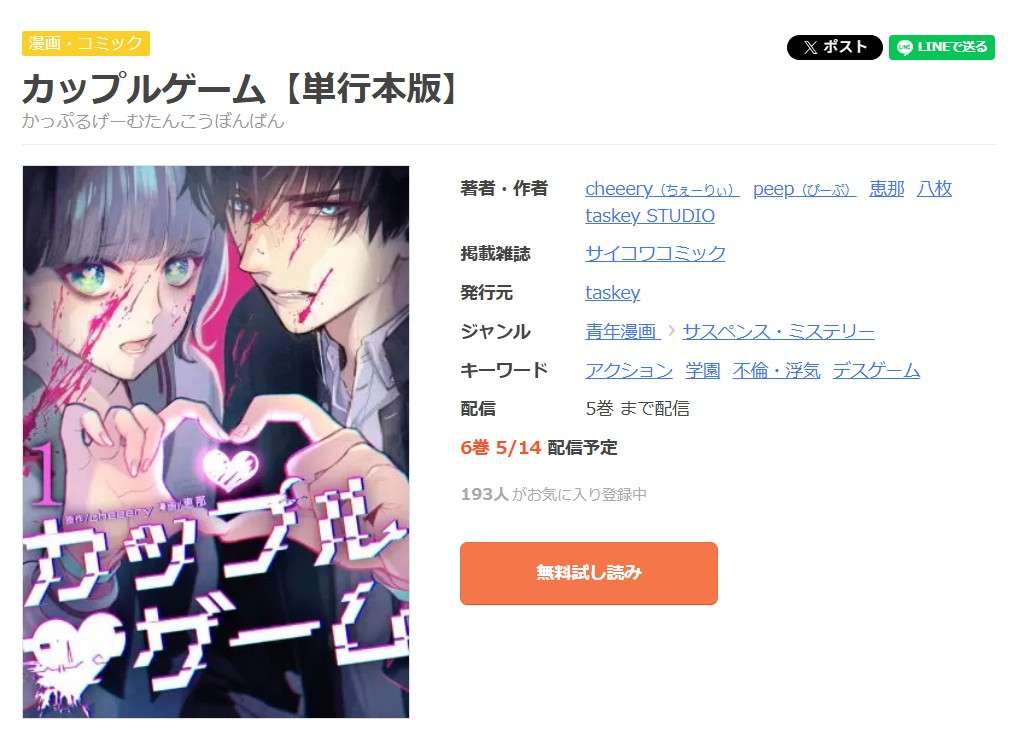 カップルゲーム 全巻 まんが王国