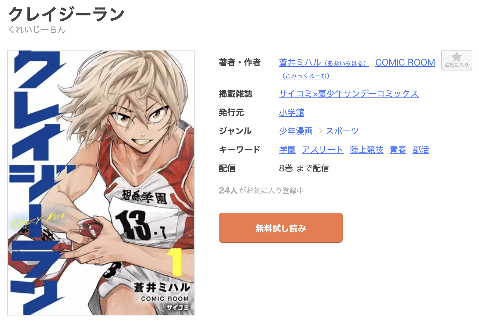 クレイジーラン 全巻 まんが王国