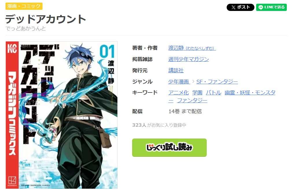 デッドアカウント 全巻 まんが王国
