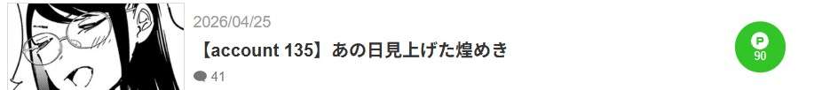 デッドアカウント 最新話 漫画アプリ